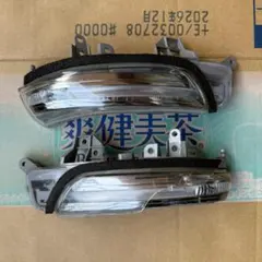 訳あり 純正 MITSUBA 30-342 ドアミラーウインカー LED 左右のサムネイル