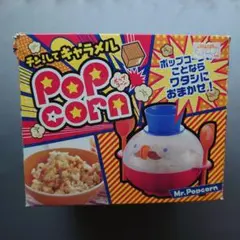 新品未使用 ポップコーンメーカー.調理器具 「チンしてキャラメルポップコーン 」のサムネイル