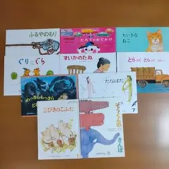 こどものともセレクション10冊セット