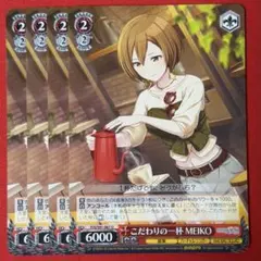 U こだわりの一杯 MEIKO 4枚