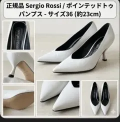 セルジオロッシ レザーヒール　ハイヒール　 パンプス　値下げ交渉OK