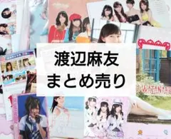 まゆゆ 渡辺麻友 ブロマイド（22枚）まとめ売り - メルカリ
