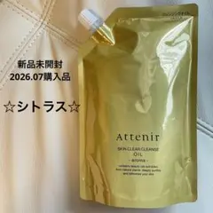 アテニア スキンクリアクレンズオイル シトラス350mlつめかえ用 新品未開封のサムネイル