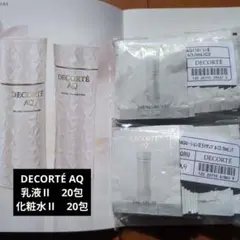 DECORTÉ AQ 乳液Ⅱ 20包☓ＡＱ化粧水Ⅱ20包 合計40包セット