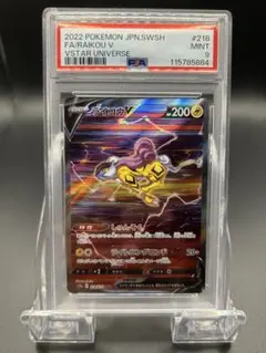 【PSA9】ポケモンカード vstarユニバース　ライコウV SAR