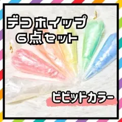 ✨残りわずか✨ 大容量 6色 各100g ホイップ デコレーション 樹脂粘土