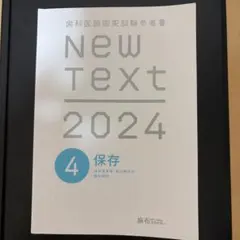 2026年最新】new text 2024の人気アイテム - メルカリ