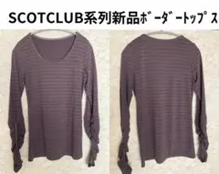 ♡新品SCOTCLUB系列＊collina＊ブラウン⌘02のサムネイル