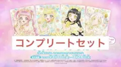 ぴ*須様 アイプリ 映画 特典 4種 コンプリートセット