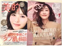 新品未読品！2026年 美st 5月号 神崎恵、美的4月号 浜辺美波