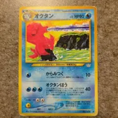 オクタン ポケモンカード 旧裏