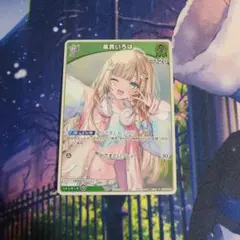 m*1様 風真いろは　prホロカ