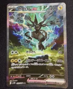ゼクロムex SAR [SV11B 169/086](拡張パック「ブラックボルト - メルカリ
