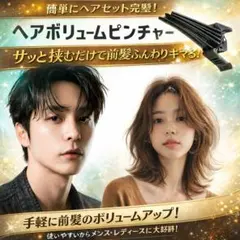 ヘアボリュームピンチャー ふんわりクリップ 韓国風 前髪立ち上げ ヘアピンのサムネイル