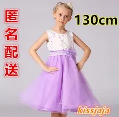 130cm子供ドレス発表会フォーマル結婚式ベビードレス七五三誕生日お祝いパープル