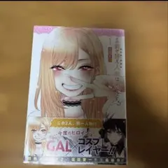 【初版・新品未開封】その着せ替え人形は恋をする 1巻 2026年最新】その着せ替え人形は恋をする 初版の人気アイテム - メルカリ