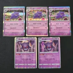 ゲンガー R SV2a ポケモンカード151 094/165 5枚セット - メルカリ
