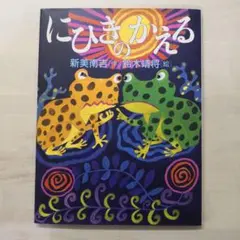 【ホワイトデーセール】関西の美術品　鈴木靖将　大津京清夜　状態美品 2025年最新】鈴木靖将の人気アイテム - メルカリ