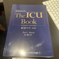 Marino's The ICU Book 第4版 Amazon.co.jp: ICUブック 第4版 : 稲田英一: 本