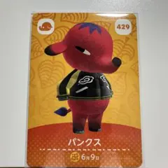 【新品未使用】 amiiboカード　パンクス　☆