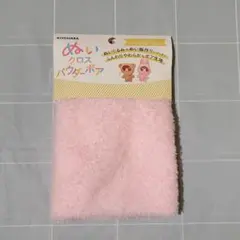 【新品未使用】ぬいクロスパウダーボア ペールピンク