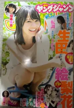週刊ヤングジャンプ 2016NO.44
