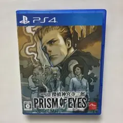 PS4 探偵 神宮寺三郎 プリズム・オブ・アイズ