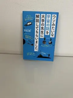 ウソみたいな宇宙の話