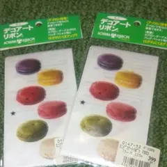 アイロンプリント マカロン柄 2枚セット 青山リボン