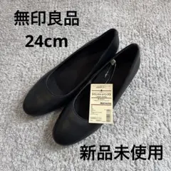 【新品未使用】無印良品　レザー　ラウンドトゥパンプス　黒　24cmのサムネイル