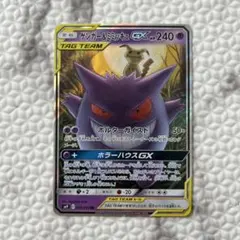 ゲンガー＆ミミッキュGX RR SM9 タッグボルト 038/095