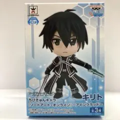 ソードアートオンライン ちびきゅんキャラ キリト 未開封SAO フィギュア