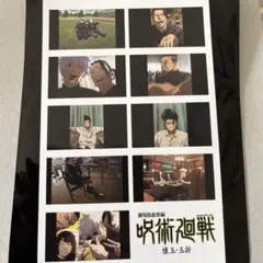 劇場版総集編 呪術廻戦 懐玉・玉折　入場者特典第3弾　映画　入場特典