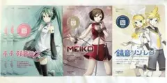 初音ミクV3 鏡音リンレンV4X MEIKO V3 チラシ　ポスター　セット