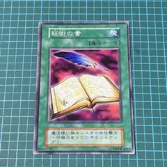 2026年最新】秘術の書 遊戯王の人気アイテム - メルカリ