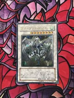遊戯王【準美品】スターダストドラゴン レリーフ