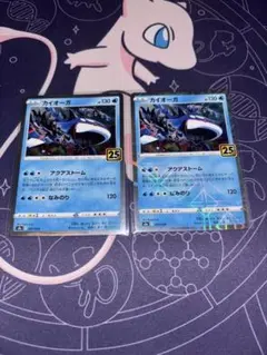 カイオーガ S8a 25th ANNIVERSARY COLLECTION 0… - メルカリ