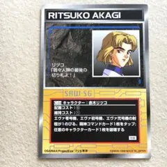 スクランブルギャザー C-14 赤木リツコ