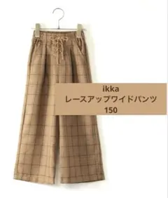 ikka レースアップワイドパンツ 150