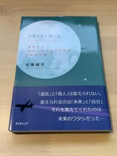フライトゲーム