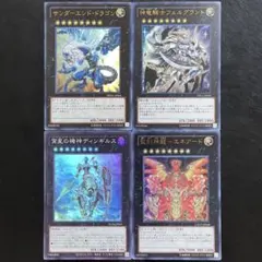 遊戯王　聖刻神龍－エネアード　宵星の機神ディンギルス　他　セット ⑥