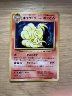 レア 美品】旧裏 ☆ キュウコン LV.32 No.038 ポケモンカード - メルカリ