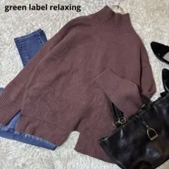 美品＊グリーンレーベル リラクシング ウール100% タートルネック セーター