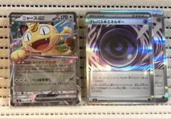 ポケモンカード　ムニキスゼロ　テレパス超エネルギー　ニャース　3枚セット
