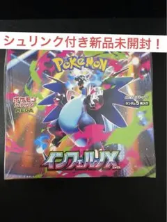 未開封シュリンク付きBOX インフェルノX ポケモンカードゲーム