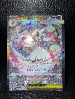 メガサーナイトex SAR