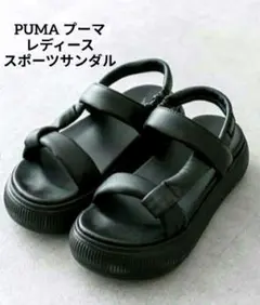 PUMA プーマ ウィメンズ マユ サマー サンダル 厚底 ブラック 22.5のサムネイル
