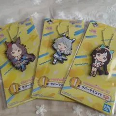 ウマ娘 ラバーマスコット 3種セット