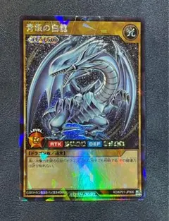 初期 　青眼の白龍　LEGEND RD/KP01 レジェンド