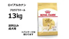 ロイヤルカナン ラブラドールレトリバー 成犬用 13kg送料無料 - メルカリ